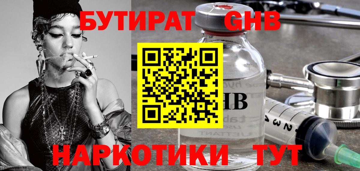 БУТИРАТ бутик  Вход с VPN  Тулун 
