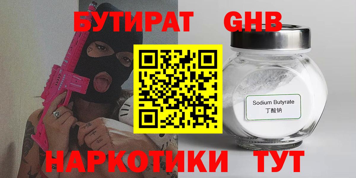 БУТИРАТ бутандиол Тулун