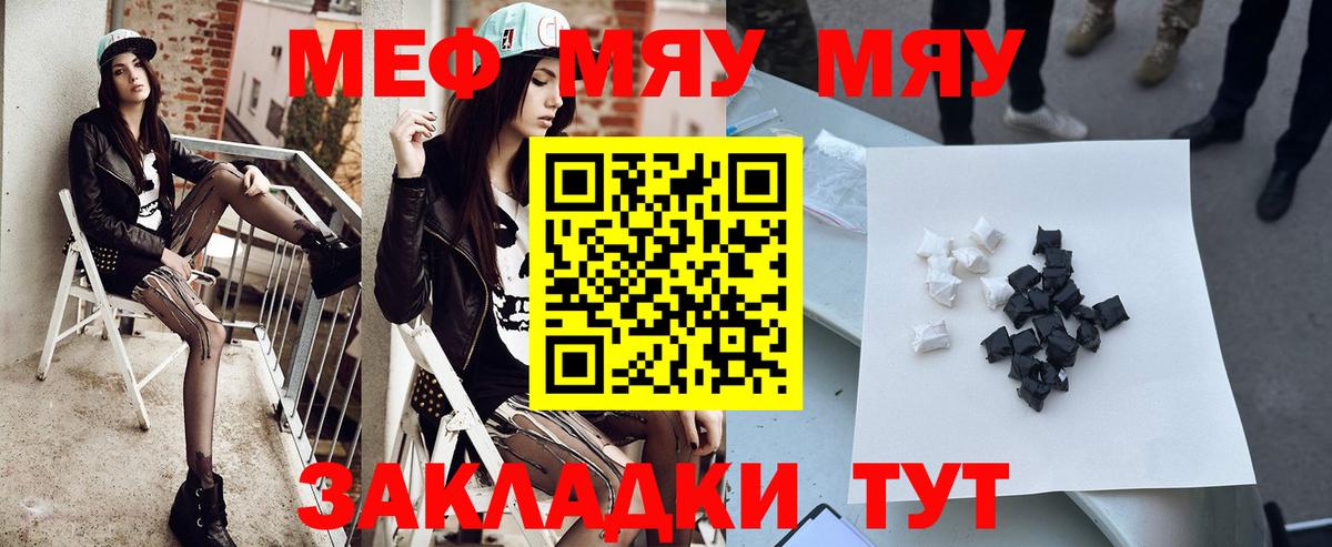 МЯУ-МЯУ мяу мяу  Мефедрон  Тулун  Вход с VPN 