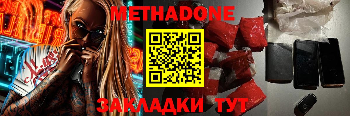 Метадон methadone  Вход с VPN    ССЫЛКА  Метадон мёд  Тулун 